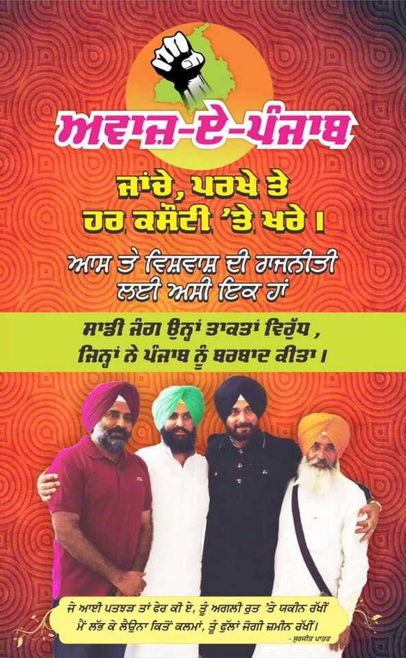 Sidhu, Pargat, Bains brothers announce fourth front