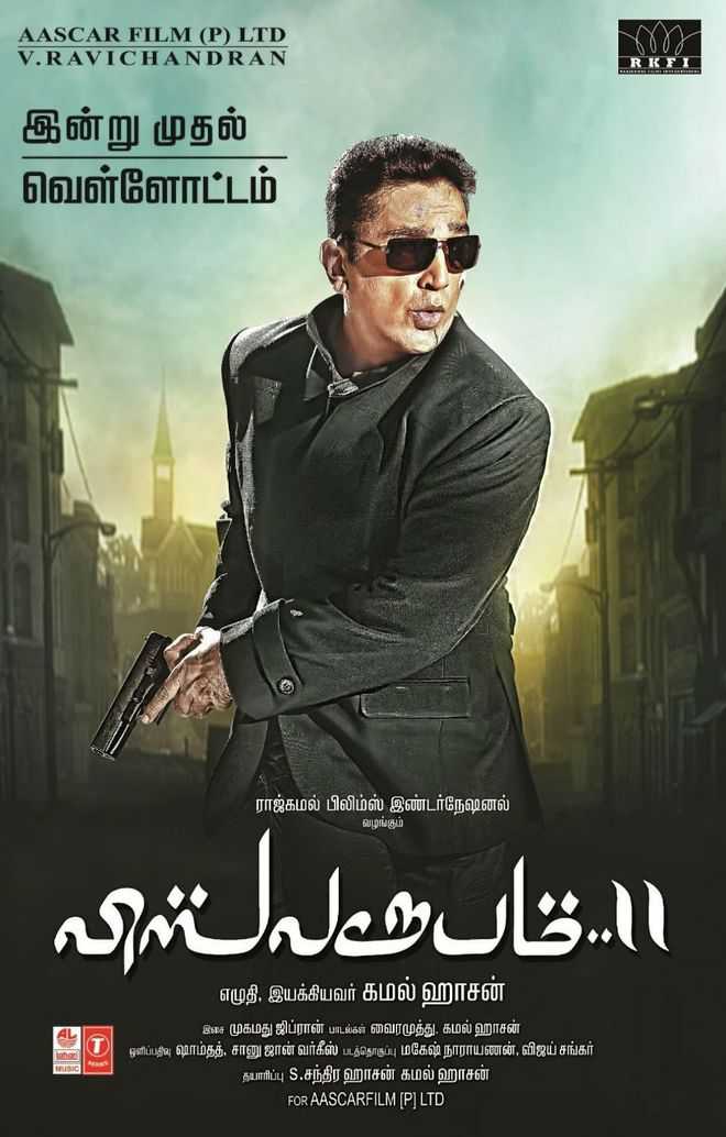 Vishwaroop 2 trailer gets a thumbs-up : The Tribune India