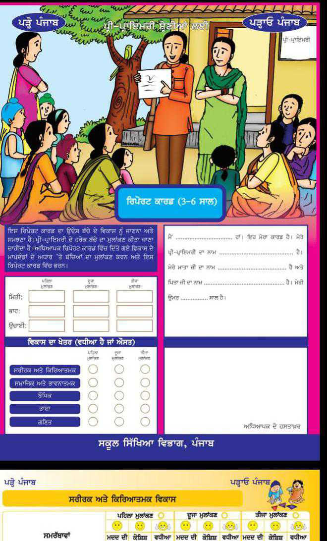 Colourful report cards introduced for pre-primary kids